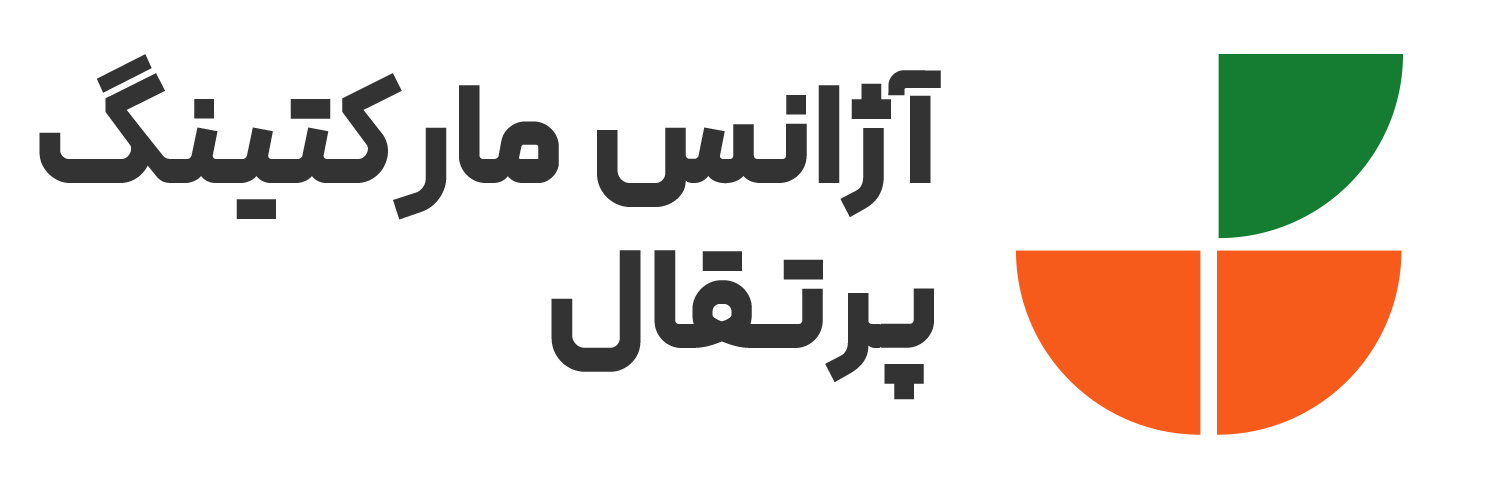 آژانس مارکتینگ پرتقال