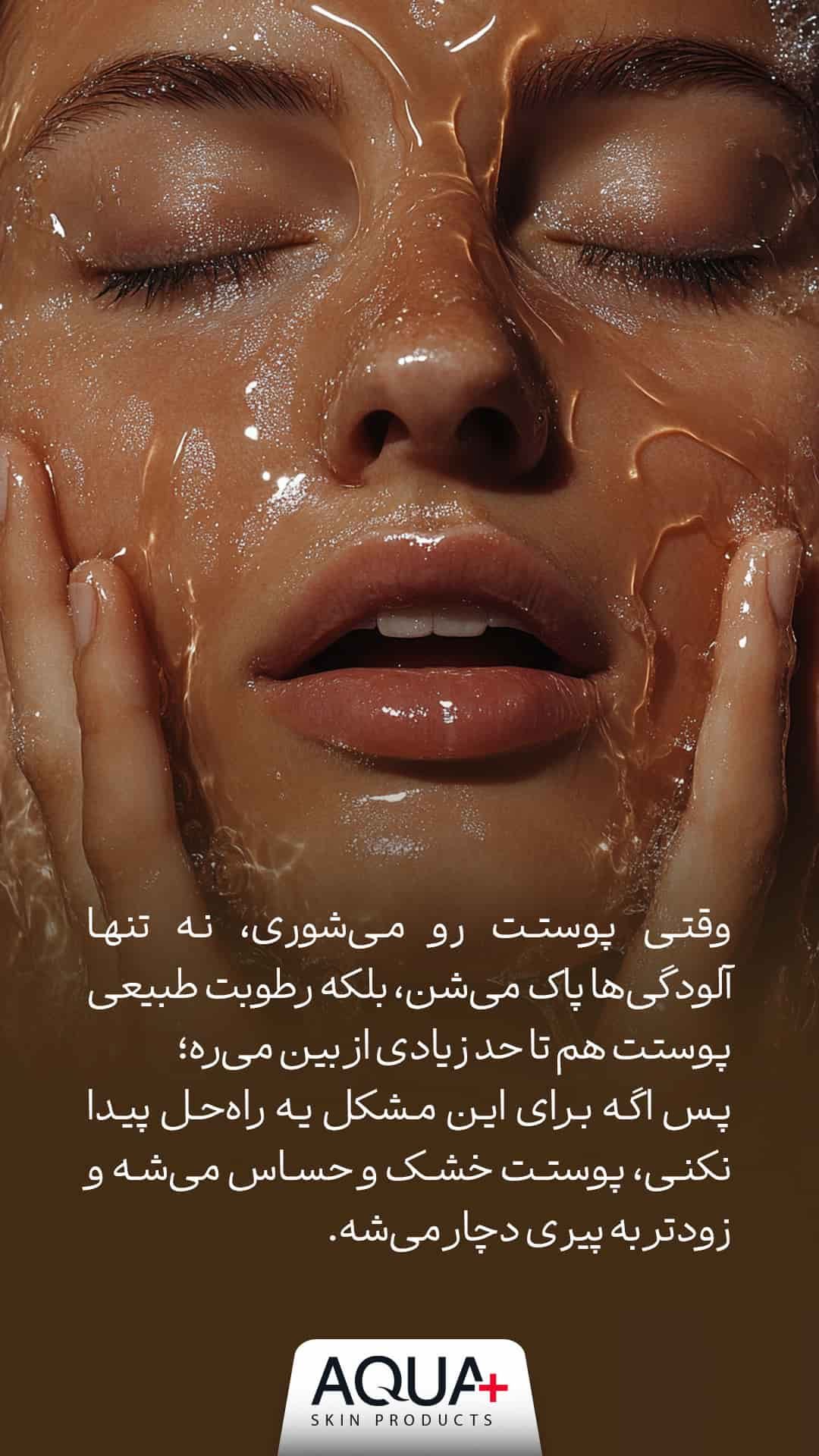 رشته استوری آکوآ پلاس