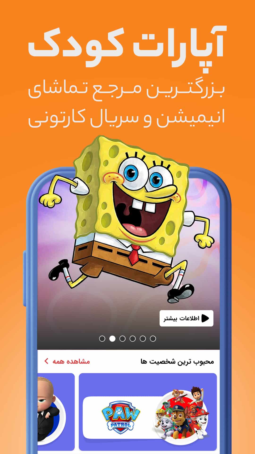 استوری آپارات کیدز