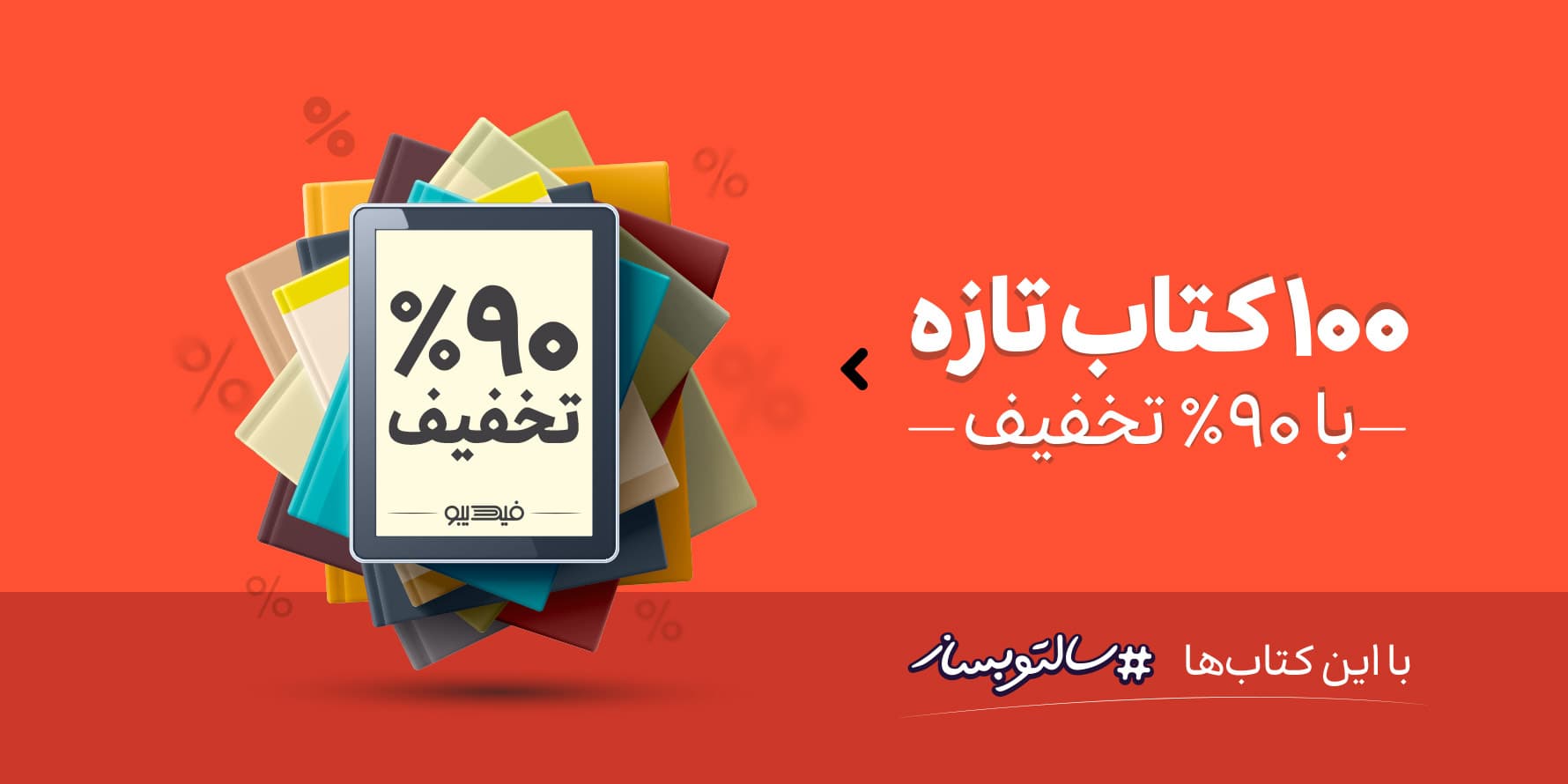 بنر فیدیبو 100 کتاب تازه