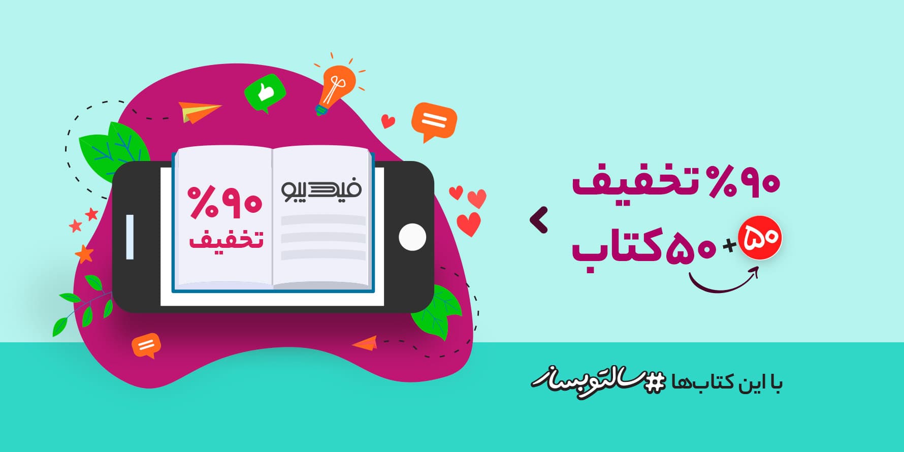 بنر فیدیبو سالتو بساز