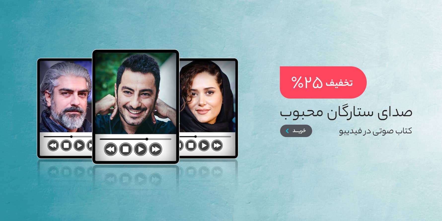 بنر فیدیبو صدای ستارگان محبوب