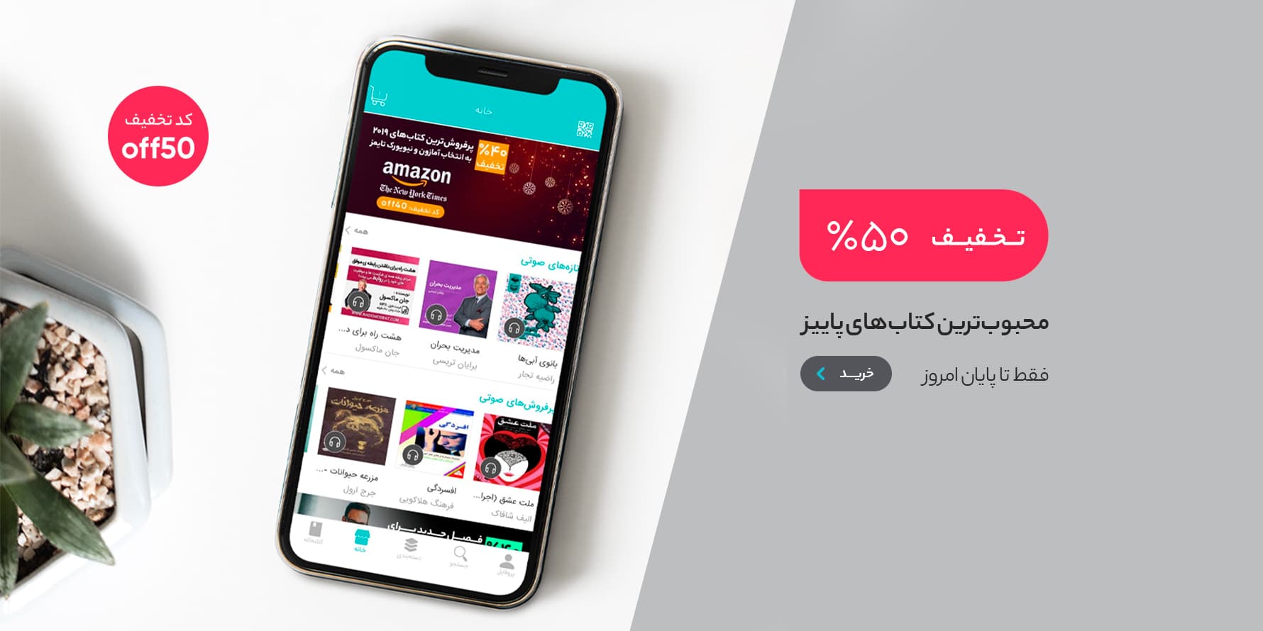 بنر فیدیبو محبوب‌ترین کتاب‌های پاییز