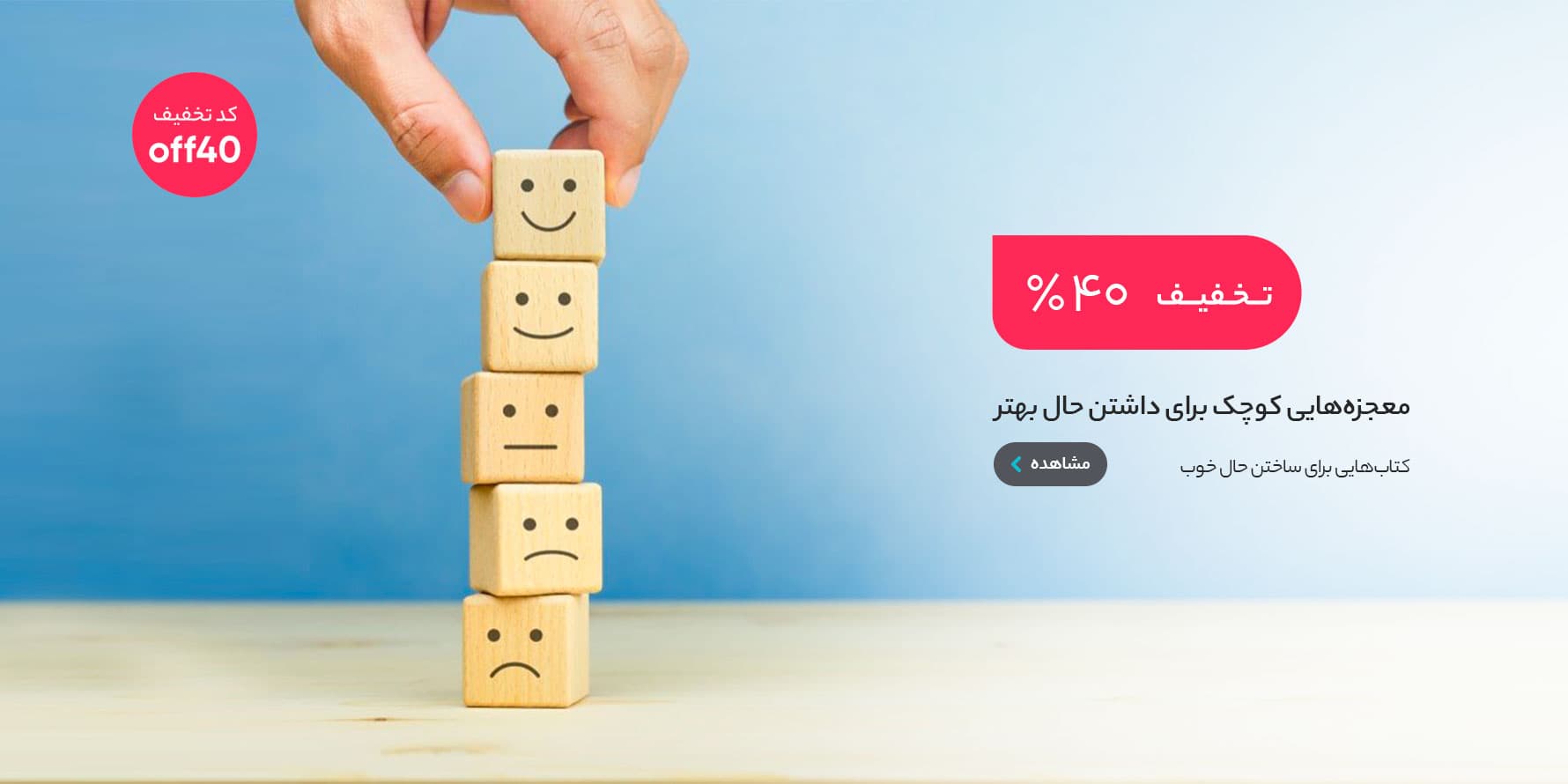 بنر فیدیبو معجزه‌های کوچک