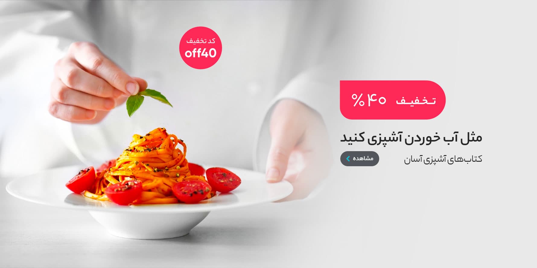 بنر فیدیبو کتاب‌های آشپزی